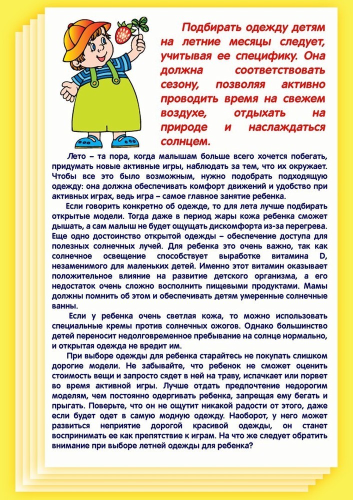 одежда-ребенка-летом.jpg